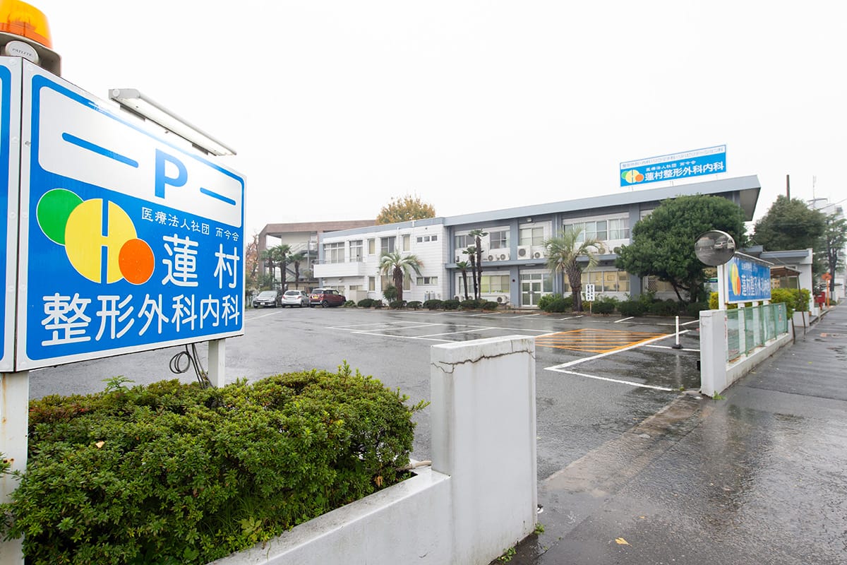 昭島市田中町にある蓮村整形外科内科の外観